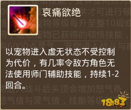 问道手游宠物顿悟要求一览