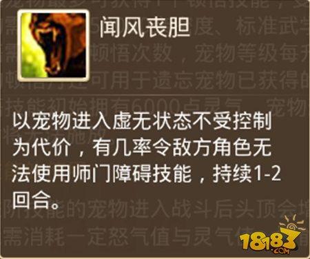 问道手游宠物顿悟要求一览