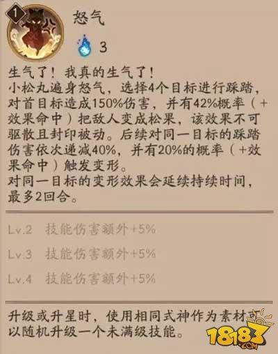 陰陽師小松丸技能評測:如何發(fā)揮最大效果