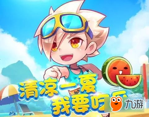 天天酷跑西瓜君怎么得 天天酷跑西瓜君奖励有哪些