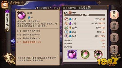 阴阳师SR桃花妖 当前版本最强势的奶妈分析