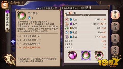 阴阳师SR桃花妖 当前版本最强势的奶妈分析