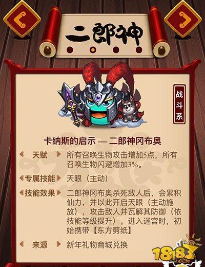 不思议迷宫新春冈布奥盘点 神化人物闪耀降临