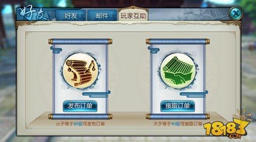 诛仙手游 教你如何使用玩家互助系统