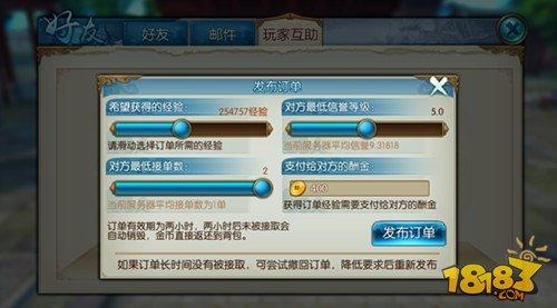 诛仙手游 教你如何使用玩家互助系统