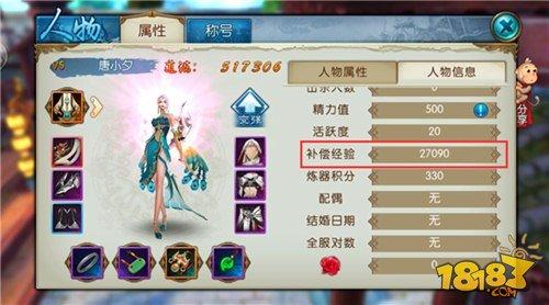 诛仙手游经验补偿系统介绍