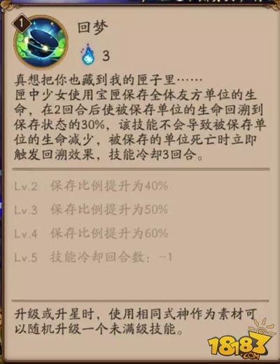 珍惜和守護(hù) 盾系式神匣中少女使用攻略