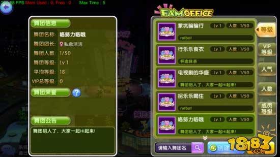 劲舞团手游舞团会所功能玩法介绍
