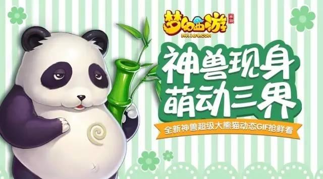 超级大熊好玩吗 梦幻西游手游超级大熊猫图鉴