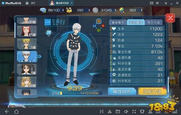 魔法禁書目錄手游防御數(shù)值實(shí)際效果測試