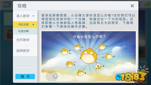 欢乐球吃球在线攻略功能介绍 大神速成手册