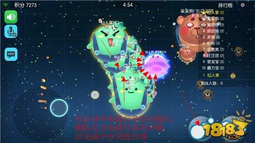 欢乐球吃球进阶篇 教你玩转组队合球
