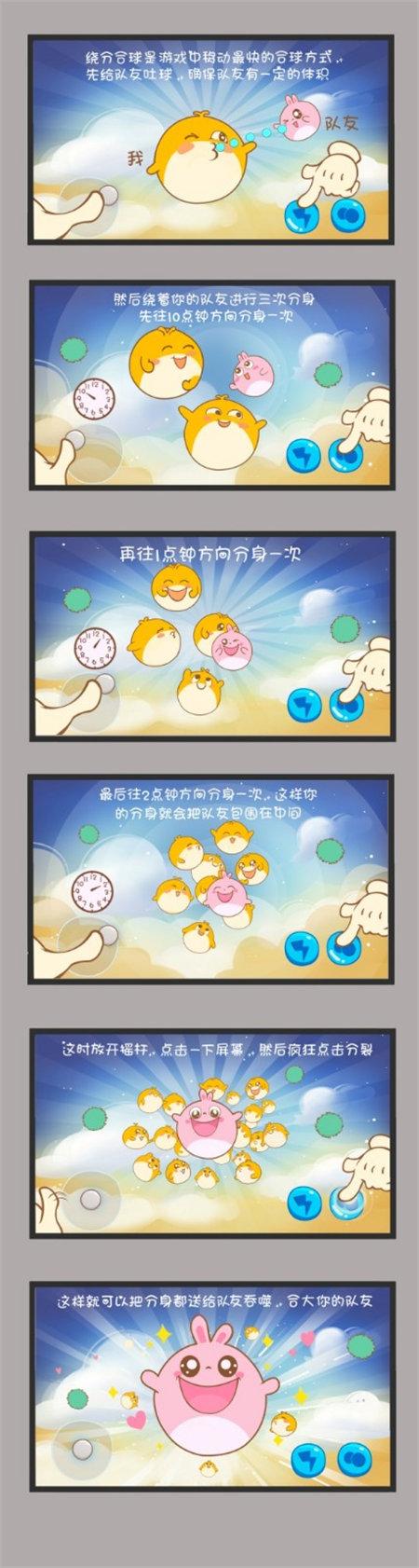 歡樂球吃球繞分合球技巧 配合隊(duì)友輕松變大