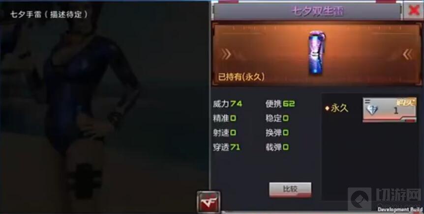 CF手游七夕雙生雷怎么樣 七夕雙生雷屬性講解