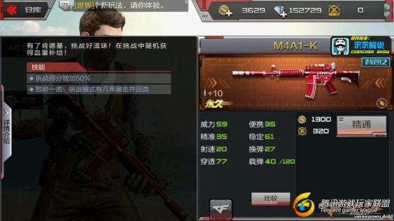【沉沉记】M4A1-K全面测评，现已加入豪华午餐_2017626123454