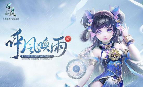 问道手游神仙下凡时间