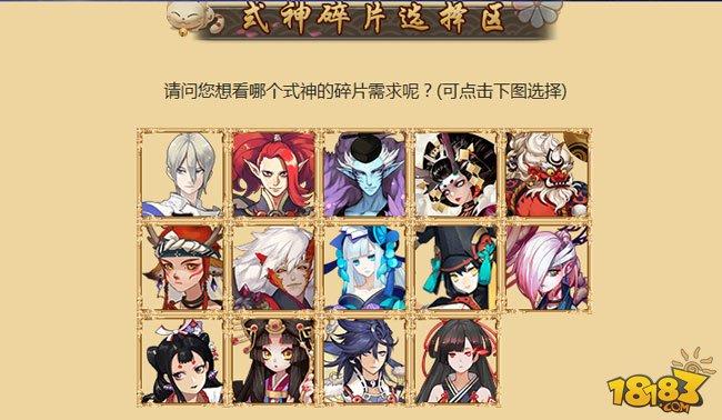 陰陽師式神碎片在哪里換 碎片互換平臺在哪