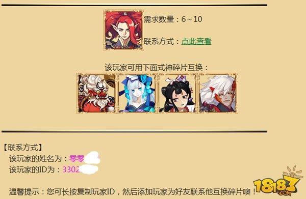陰陽師式神碎片在哪里換 碎片互換平臺在哪