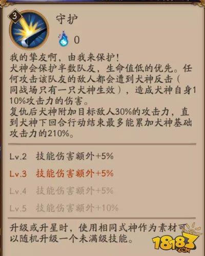阴阳天机谱 新版犬神技能御魂使用攻略