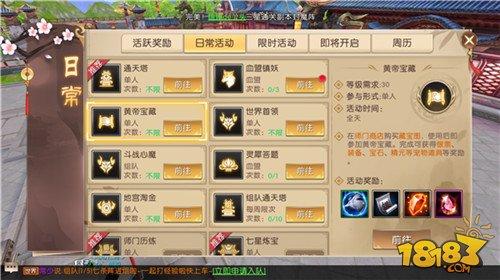 轩辕传奇手游皇帝宝藏怎么玩 皇帝宝藏任务攻略