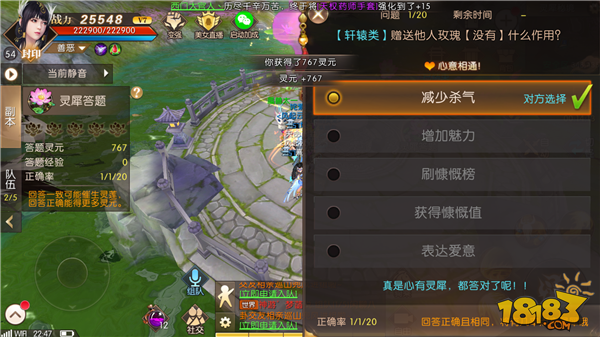 轩辕传奇手游灵犀答题攻略 找到你的心有灵犀