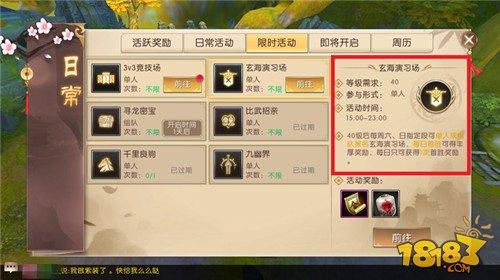 軒轅傳奇手游玄海演習(xí)場怎么玩 玄海演習(xí)場玩法攻略