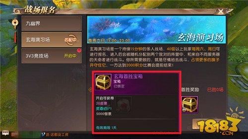 軒轅傳奇手游玄海演習(xí)場怎么玩 玄海演習(xí)場玩法攻略