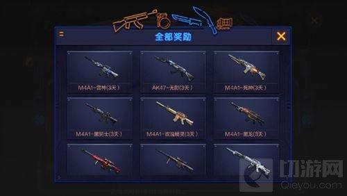 CF手游神枪聚集活动可得哪些武器 奖励一览