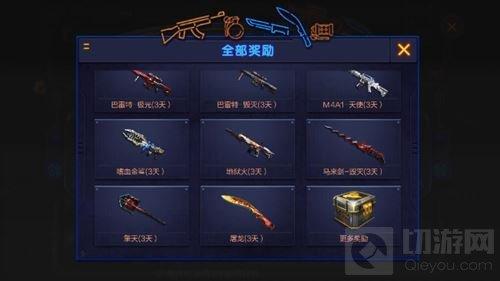 CF手游神枪聚集活动可得哪些武器 奖励一览