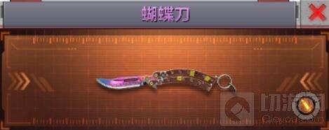 CF手游擎天和蝴蝶刀哪個更值得入手 武器對比