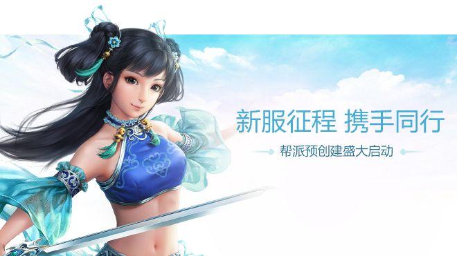 問道手游8月10日更新公告 更新內(nèi)容一覽