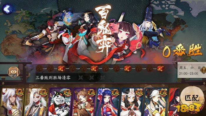 阴阳师百鬼弈攻略 式神御魂和属性推荐