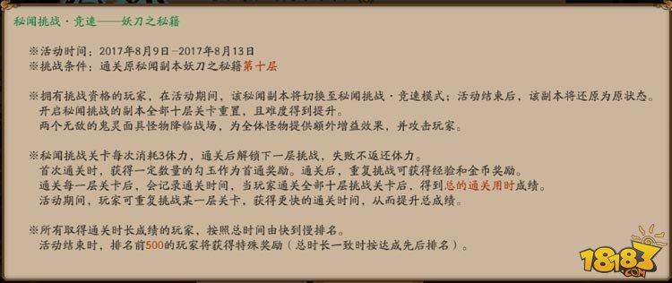阴阳师妖刀的秘籍秘闻副本竞速挑战说明