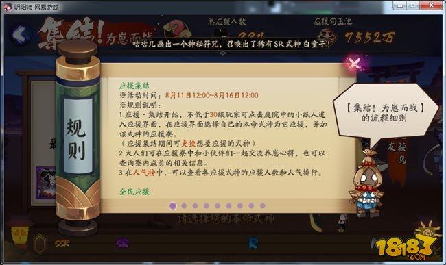 阴阳师集结为崽而战玩法规则和奖励说明