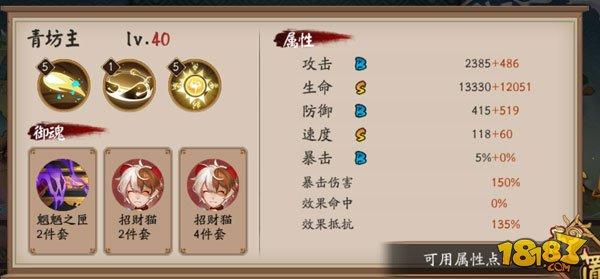 輕松12勝 陰陽師正式服百鬼弈第一周攻略