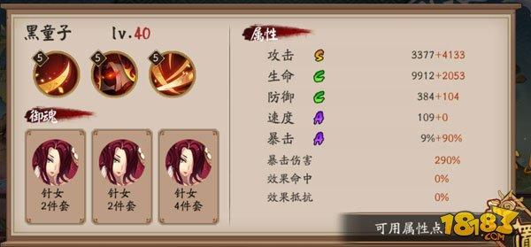 輕松12勝 陰陽師正式服百鬼弈第一周攻略