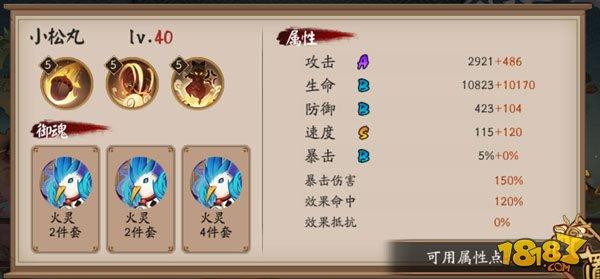 輕松12勝 陰陽師正式服百鬼弈第一周攻略