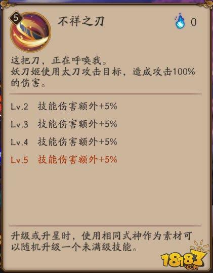 陰陽師六星SSR妖刀姬技能御魂陣容攻略
