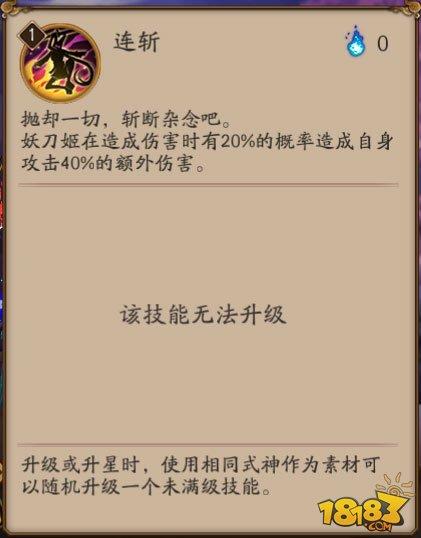 陰陽師六星SSR妖刀姬技能御魂陣容攻略