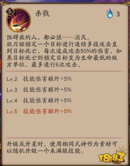 陰陽師六星SSR妖刀姬技能御魂陣容攻略