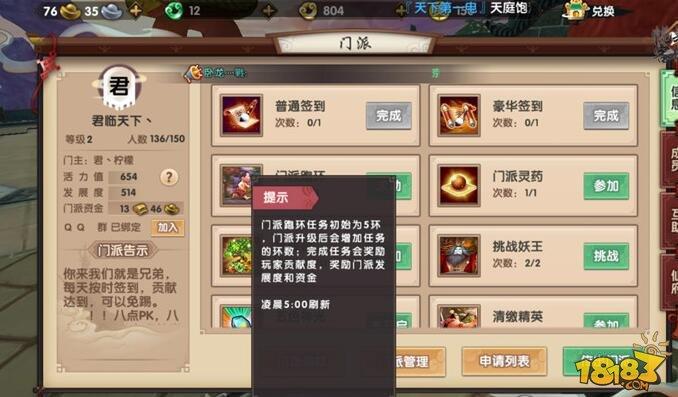 寻仙手游门派怎么玩 门派能得到什么东西