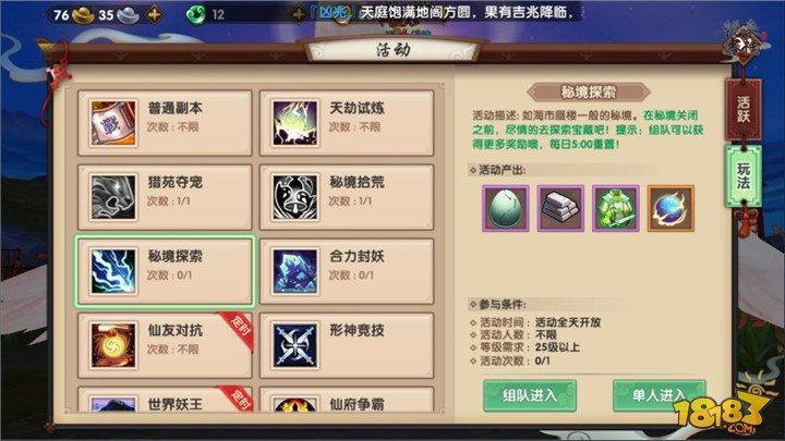 寻仙手游每日任务总结 一个都不能错过