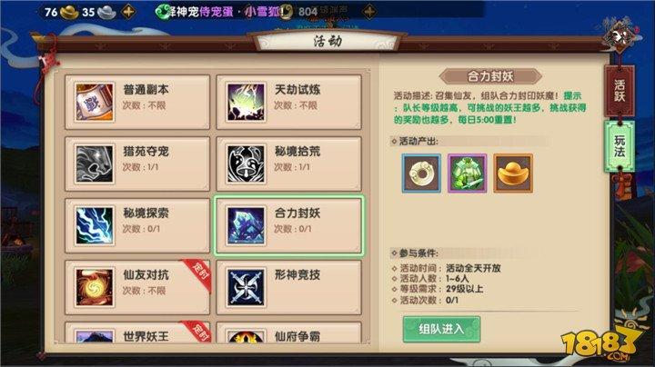 寻仙手游每日任务总结 一个都不能错过