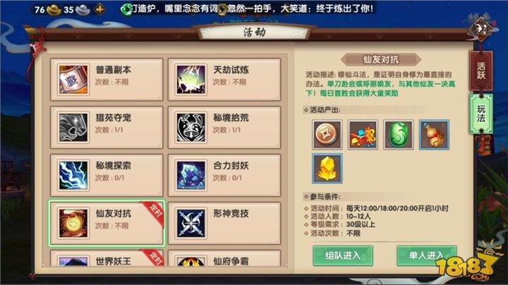 寻仙手游每日任务总结 一个都不能错过