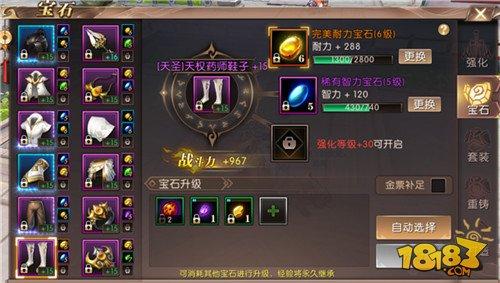 轩辕传奇手游宝石系统解说 提升战力必备