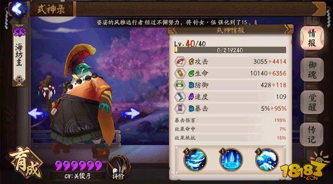 全能奶霸海坊主攻略:技能御魂阵容解析