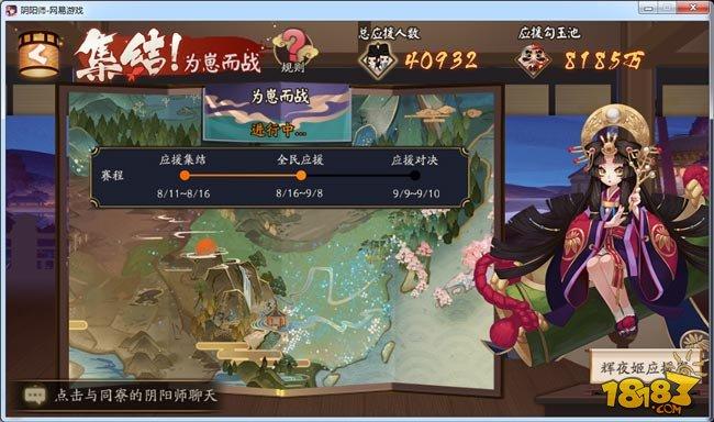 阴阳师集结为崽而战全民应援阶段玩法说明