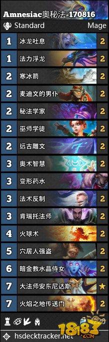 8月16日十套直播卡组:第2弃牌术 沙叔奶骑
