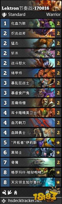 8月16日十套直播卡组:第2弃牌术 沙叔奶骑