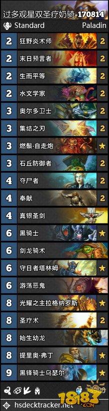 炉石8.14直播卡组搬运:奇迹贼 奶骑 疲劳战